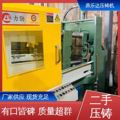 鼎乐达 二手热室压铸机 带伺服系统 射料重量1.25kg 金属型铸造设备