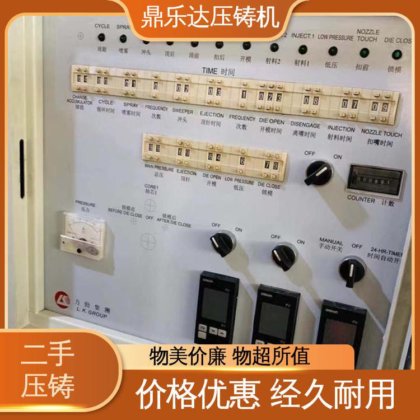 鼎乐达 运行平稳 带电炉 二手压铸机市场 大吨位铸造机械