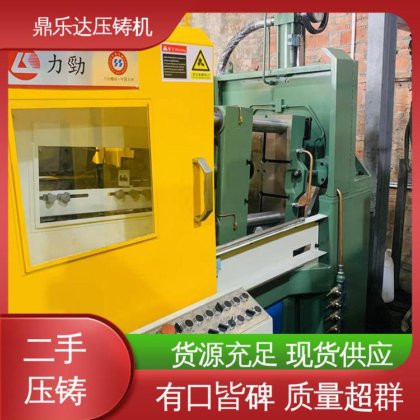 鼎乐达 运行平稳 带电炉 二手压铸机市场 大吨位铸造机械