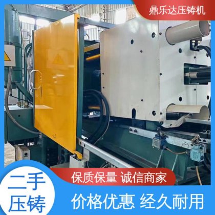鼎乐达 运行平稳 带电炉 二手压铸机市场 大吨位铸造机械