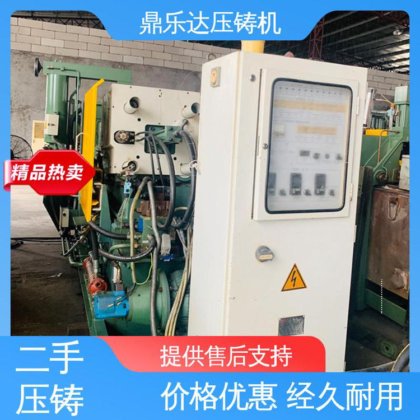 鼎乐达科技 生产率高 性价比高 数控自动铸造机械 二手压铸机出售