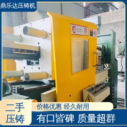 鼎乐达科技 生产率高 性价比高 数控自动铸造机械 二手压铸机出售