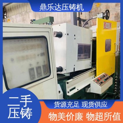 带伺服系统 金属型铸造设备 锌合金压铸机 使用寿命长 鼎乐达