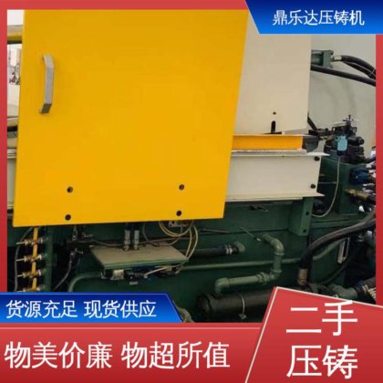 带伺服系统 金属型铸造设备 锌合金压铸机 使用寿命长 鼎乐达