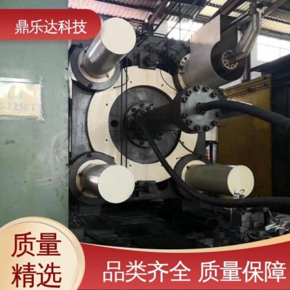鼎乐达 二手力劲压铸机 正品保障 铸造面积910-1785c㎡
