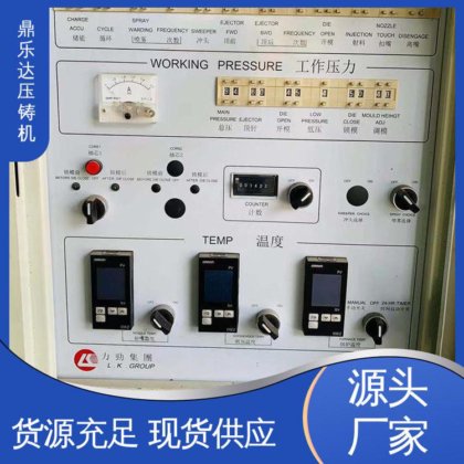 二手压铸机回收 可现场试机 数控自动铸造机床 售后无忧 鼎乐达科技