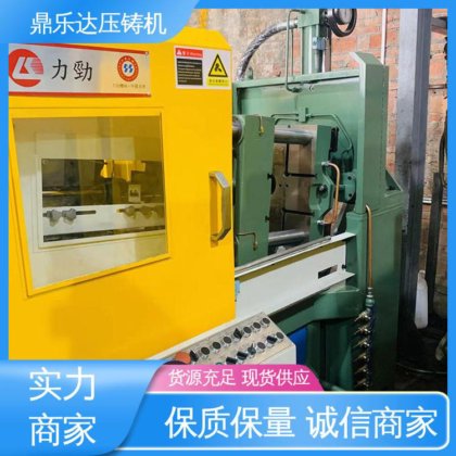 二手压铸机回收 可现场试机 数控自动铸造机床 售后无忧 鼎乐达科技