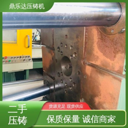 力劲压铸机转让 性价比高 可以现场试机 数控自动铸造机械 鼎乐达