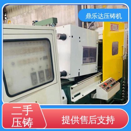 力劲压铸机转让 性价比高 可以现场试机 数控自动铸造机械 鼎乐达
