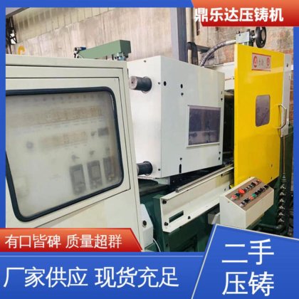 鼎乐达 生产率高 夹持稳定 锌合金压铸机 大吨位铸造机械