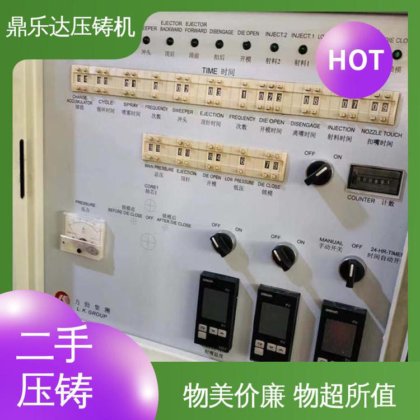 二手压铸机转让 大吨位铸造机械 带电炉 鼎乐达