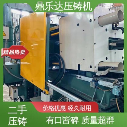 二手压铸机转让 大吨位铸造机械 带电炉 鼎乐达