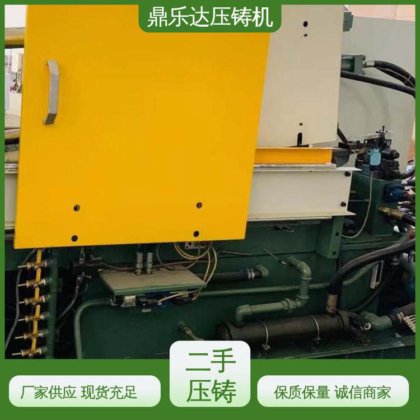 数控自动铸造机械 二手压铸机出售 可以现场试机 鼎乐达科技
