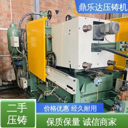 鼎乐达科技 金属型铸造设备 使用寿命长 质量保证 二手压铸机出售