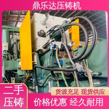 使用寿命长 数控自动铸造机械 带伺服系统 第三代力劲压铸机 鼎乐达