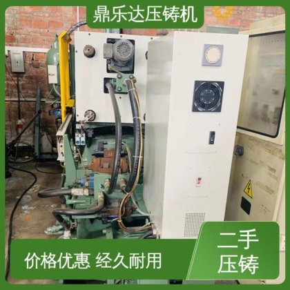 可以现场试机 二手热室压铸机 夹持稳定 数控自动铸造机械 鼎乐达科技