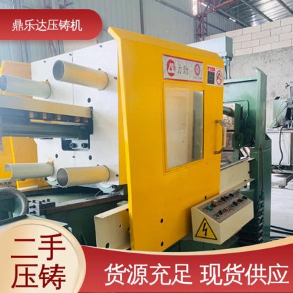 可以现场试机 二手热室压铸机 夹持稳定 数控自动铸造机械 鼎乐达科技