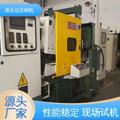 带伺服系统 160吨力劲压铸机 质量保证 大吨位金属型铸造机械 鼎乐达