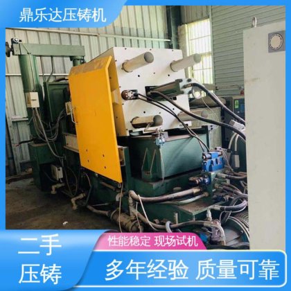 可现场试机 大型铸造设备 二手压铸机回收 长期供应 鼎乐达