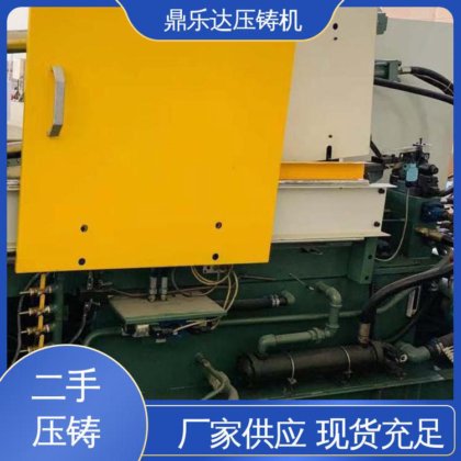 第三代力劲压铸机 工艺稳定 可以现场试机 金属型铸造设备 鼎乐达