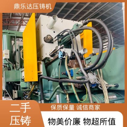 鼎乐达 生产率高 工艺稳定 力劲压铸机转让 金属型铸造设备