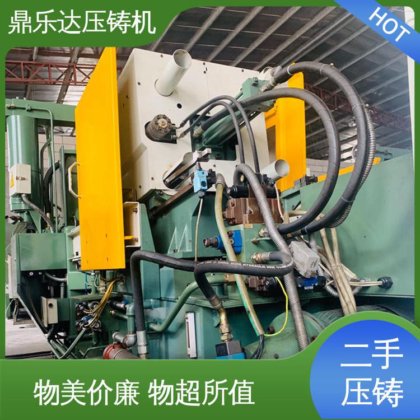 鼎乐达 二手压铸机市场 数控自动铸造机械 性能稳定