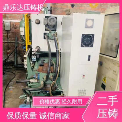 鼎乐达 二手压铸机市场 数控自动铸造机械 性能稳定
