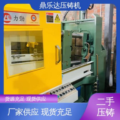 鼎乐达 二手压铸机市场 数控自动铸造机械 性能稳定