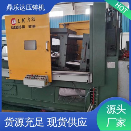 售后无忧 160吨力劲压铸机 数控自动铸造机床 可现场试机 鼎乐达