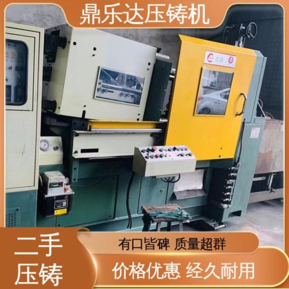 鼎乐达科技 可以现场试机 夹持稳定 大吨位铸造机械 二手压铸机转让