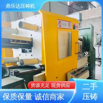 鼎乐达 数控自动铸造机械 射料力65kn 第三代力劲压铸机