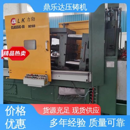 鼎乐达 带伺服系统 160吨力劲压铸机 大吨位金属型铸造机械 售后无忧