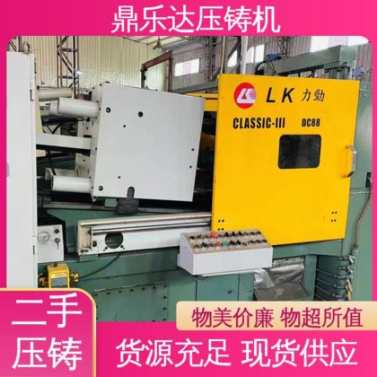 可以现场试机 二手压铸机市场 工艺稳定 大吨位铸造机械 鼎乐达科技