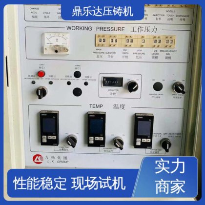 鼎乐达 带伺服系统 大型卧室铸造机床 售后无忧 收购处理二手压铸机