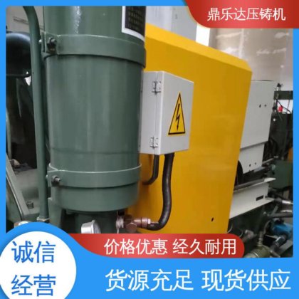 鼎乐达 带伺服系统 大型卧室铸造机床 售后无忧 收购处理二手压铸机