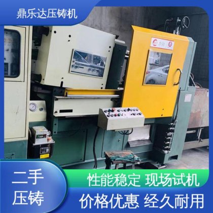 鼎乐达 带伺服系统 大型卧室铸造机床 售后无忧 收购处理二手压铸机