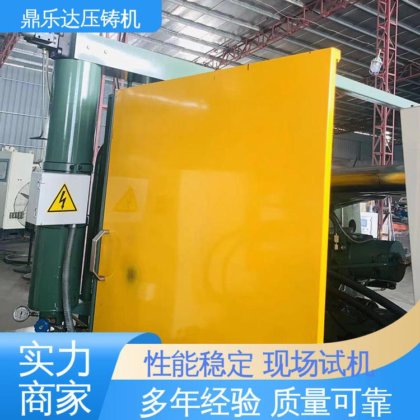 鼎乐达 压射力：270kn 数控自动铸造机床 锌合金压铸机