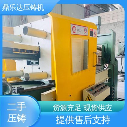鼎乐达 生产率高 大吨位铸造机械 锌合金热室压铸机 质量保证