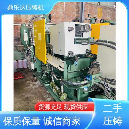 射料力65kn 金属型铸造设备 二手力劲压铸机 带伺服系统 鼎乐达
