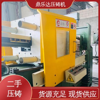 可以现场试机 二手热室压铸机 工艺稳定 数控自动铸造机械 鼎乐达