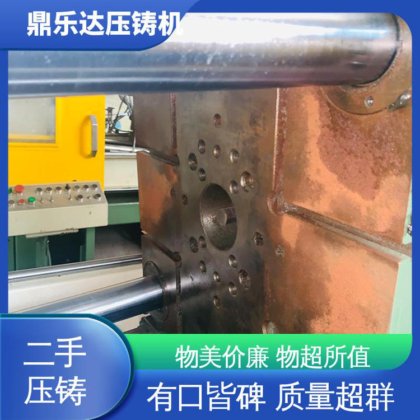 可以现场试机 二手热室压铸机 工艺稳定 数控自动铸造机械 鼎乐达