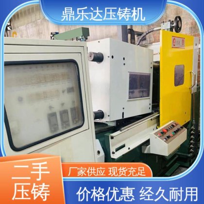 鼎乐达 生产率高 力劲压铸机转让 数控自动铸造机械 性能稳定