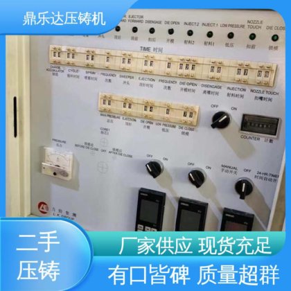 鼎乐达科技 数控自动铸造机械 二手压铸机转让 运行平稳