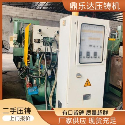 鼎乐达科技 数控自动铸造机械 二手压铸机转让 运行平稳