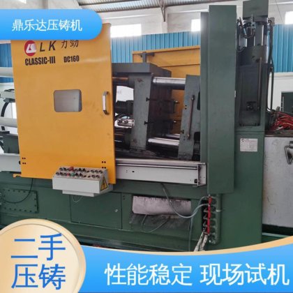 收购处理二手压铸机 长期供应 性能稳定 大型铸造设备 鼎乐达科技