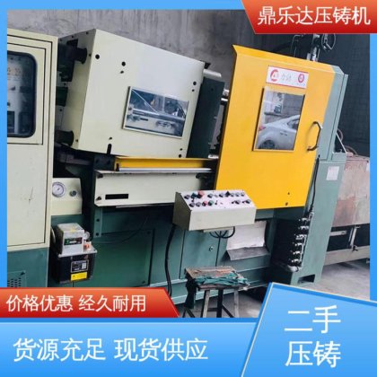 鼎乐达科技 数控自动铸造机械 运行平稳 二手压铸机转让 性能稳定