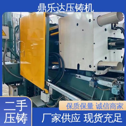 鼎乐达科技 数控自动铸造机械 运行平稳 二手压铸机转让 性能稳定