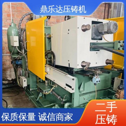 鼎乐达科技 可以现场试机 二手热室压铸机 性价比高 金属型铸造设备