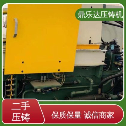 性价比高 二手压铸机转让 使用寿命长 数控自动铸造机械 鼎乐达科技
