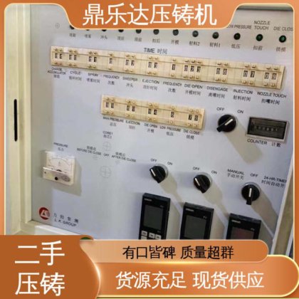 带伺服系统 大吨位铸造机械 力劲压铸机转让 使用寿命长 鼎乐达